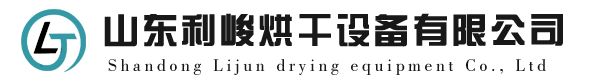 山東利峻烘干設備有限公司